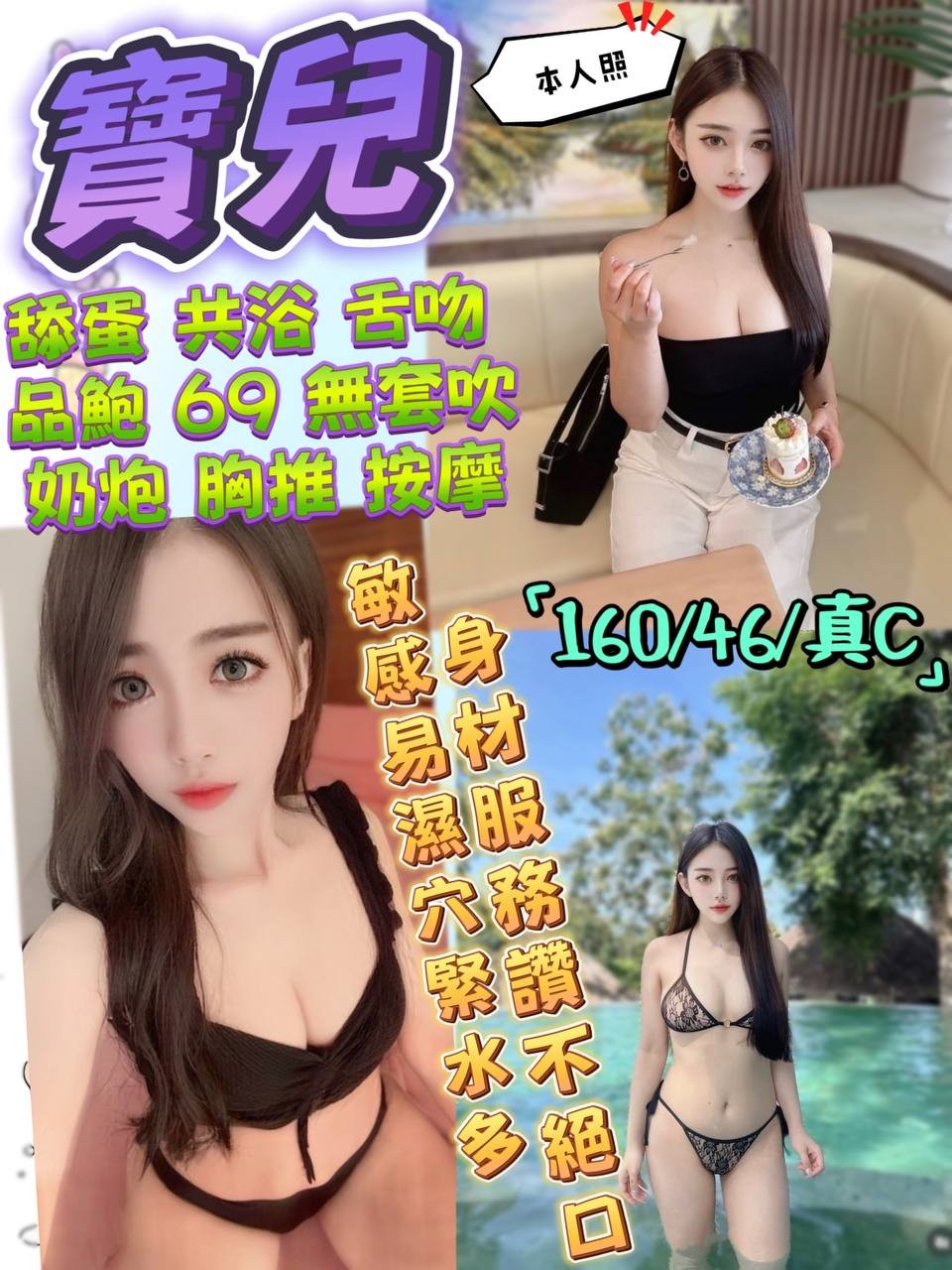 兼職 台北 泳兒 胸圍34G 身高163